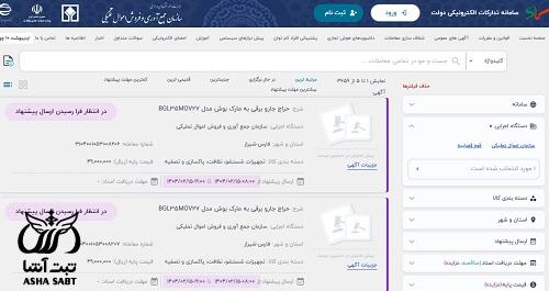 ورود به سایت یکپارچه اموال تملیکی